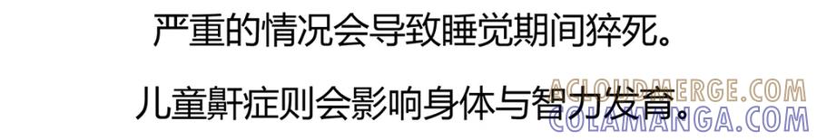 《胖达x胖达》第57话 第23页