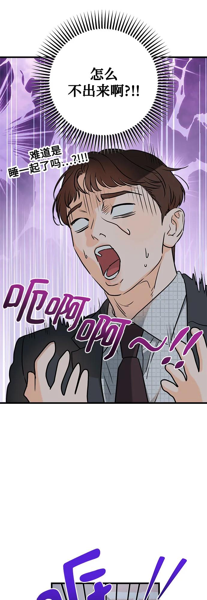 《只想让你坠落》第57话 第8页