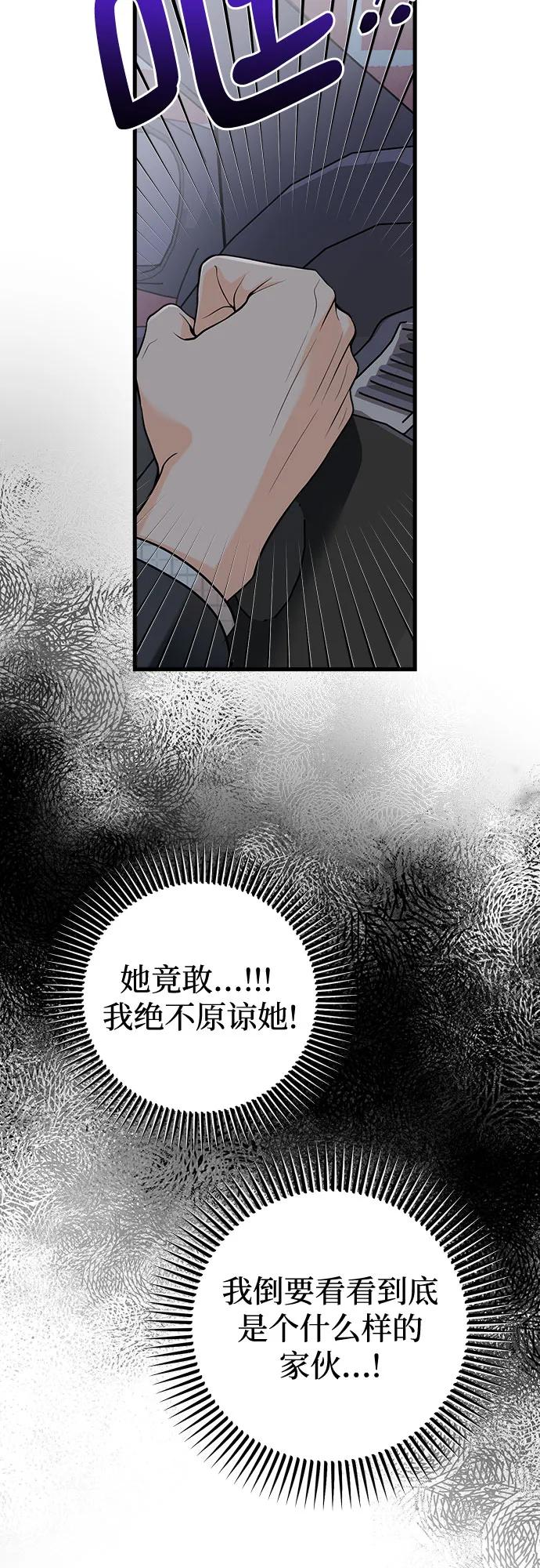 《只想让你坠落》第57话 第9页