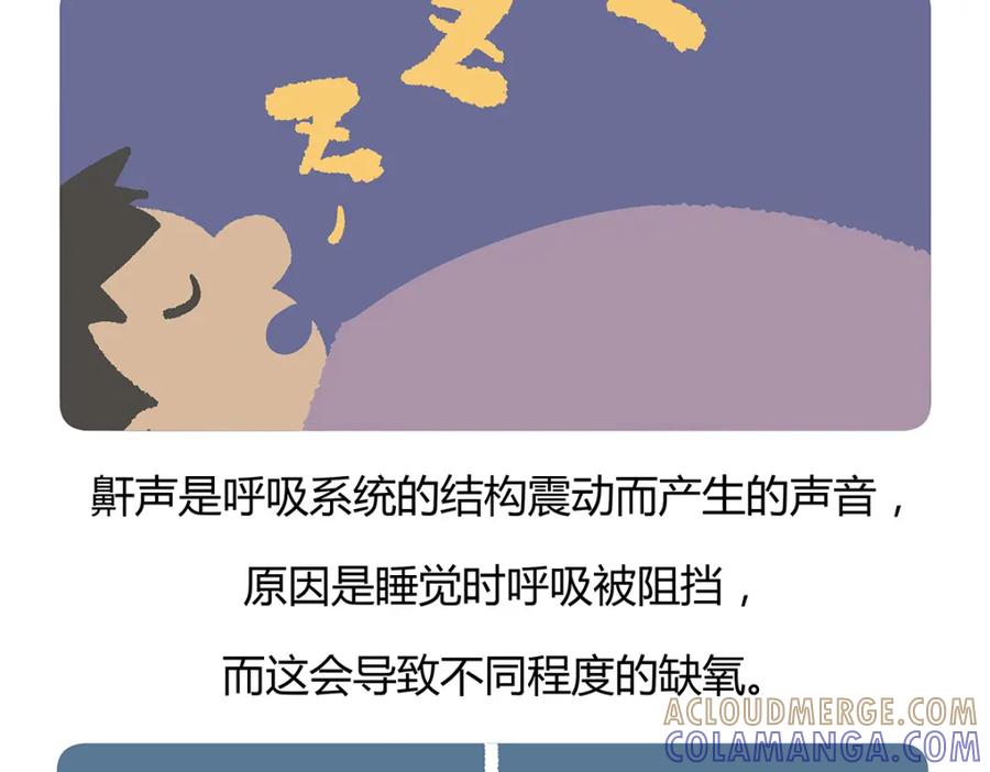《胖达x胖达》第57话 第21页