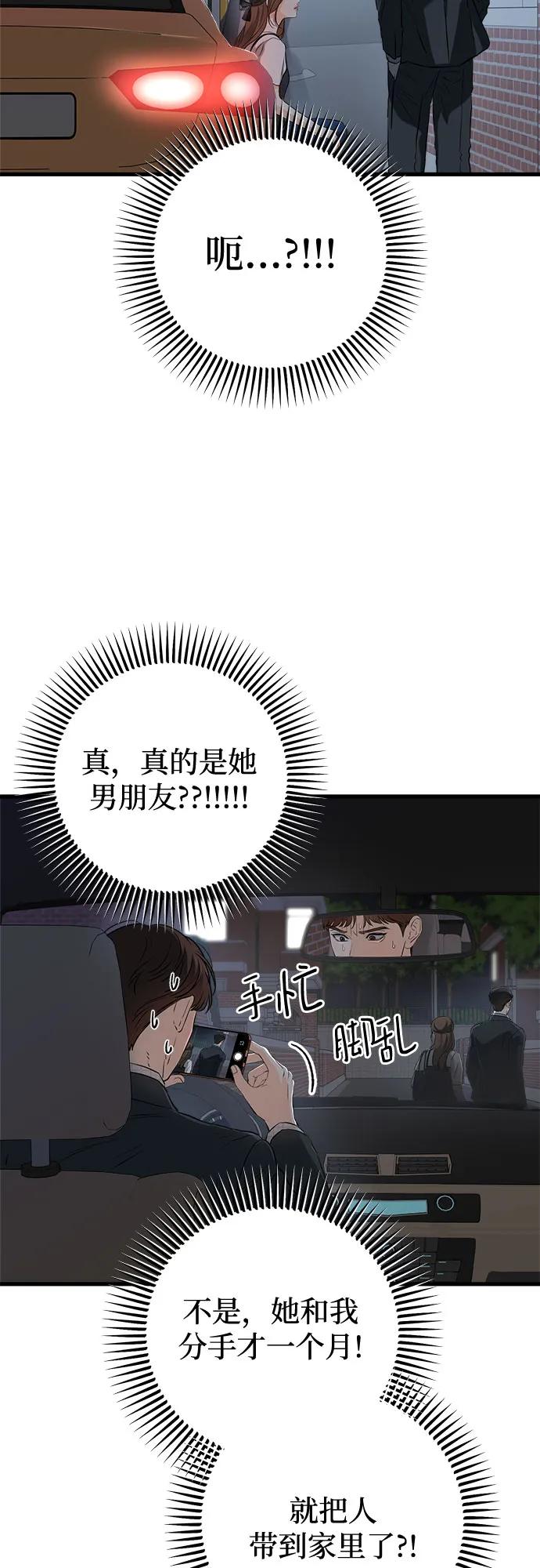 《只想让你坠落》第57话 第5页