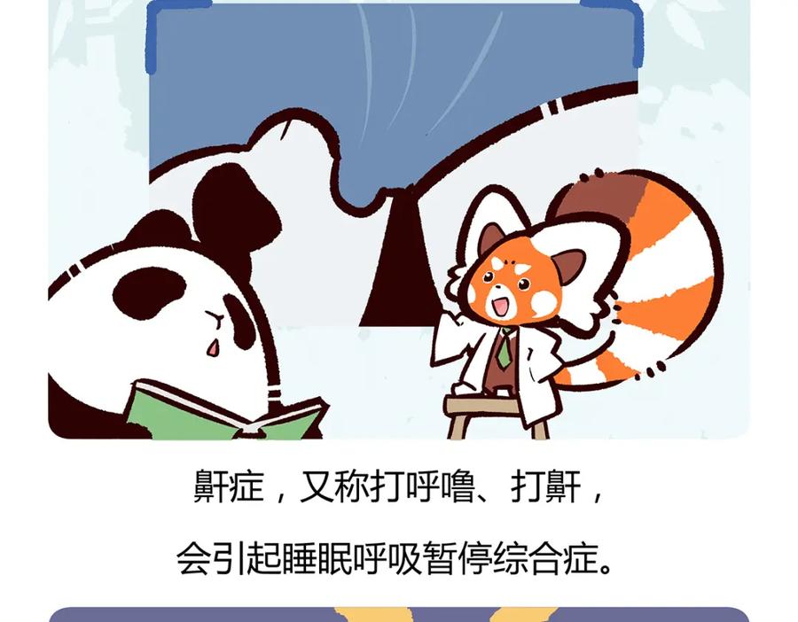 《胖达x胖达》第57话 第20页