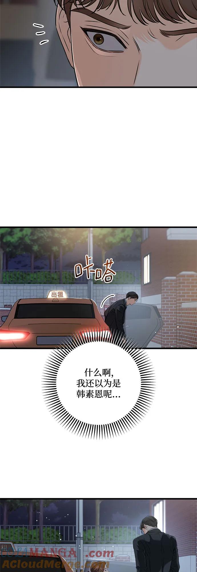 《只想让你坠落》第57话 第4页