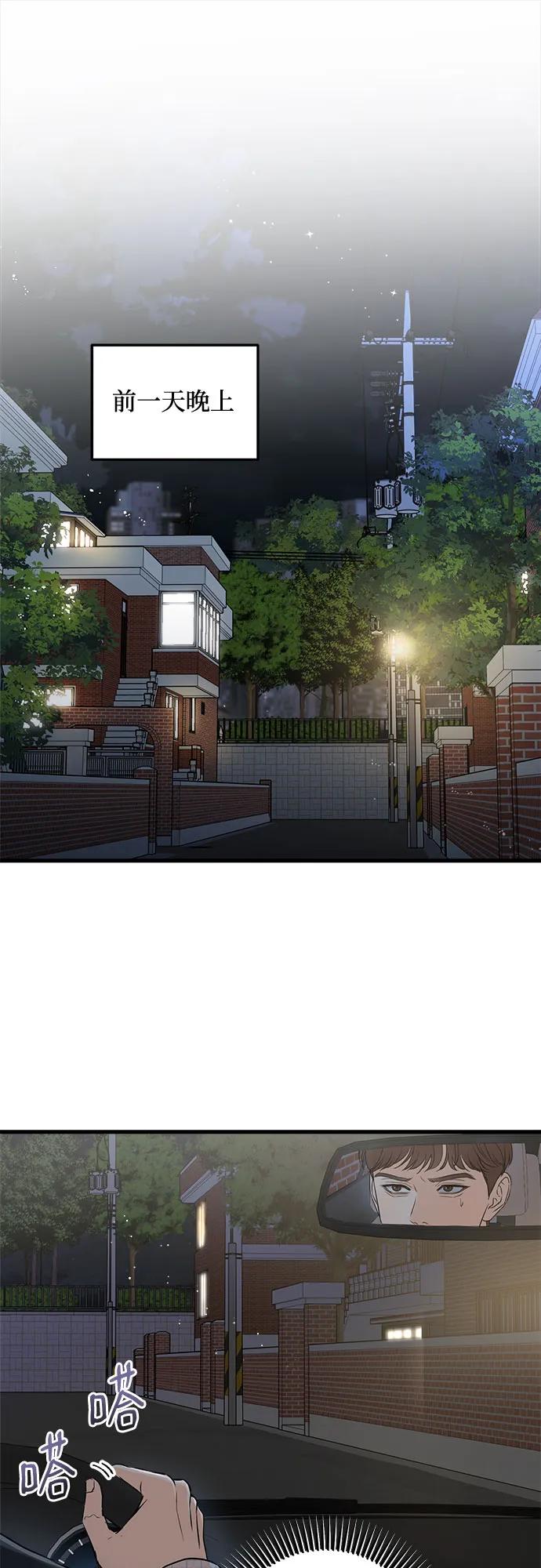 《只想让你坠落》第57话 第2页