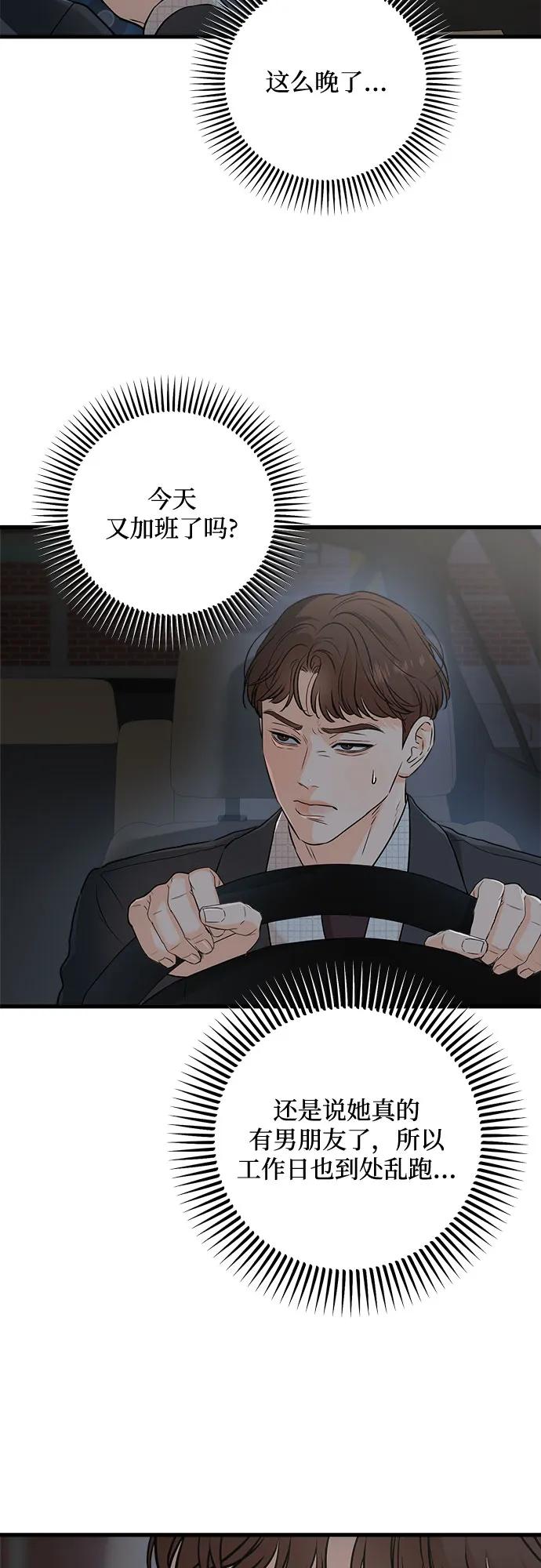 《只想让你坠落》第57话 第3页