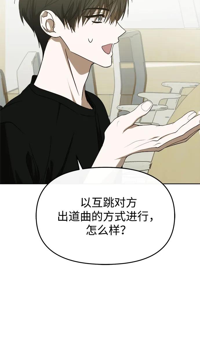 成为顶流男团的忙内 第58话 第48页