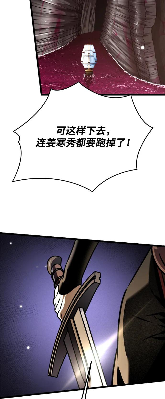 《转生座》第57话 抓灭鱼（4） 第7页