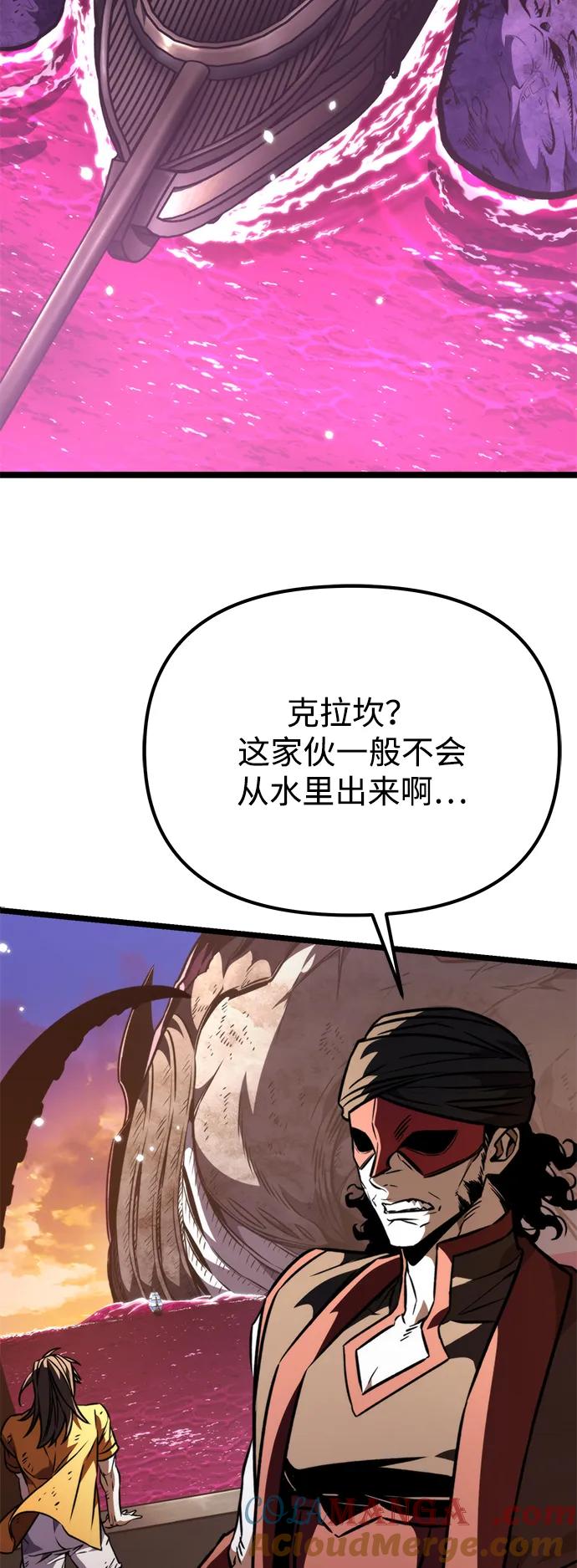 《转生座》第57话 抓灭鱼（4） 第5页