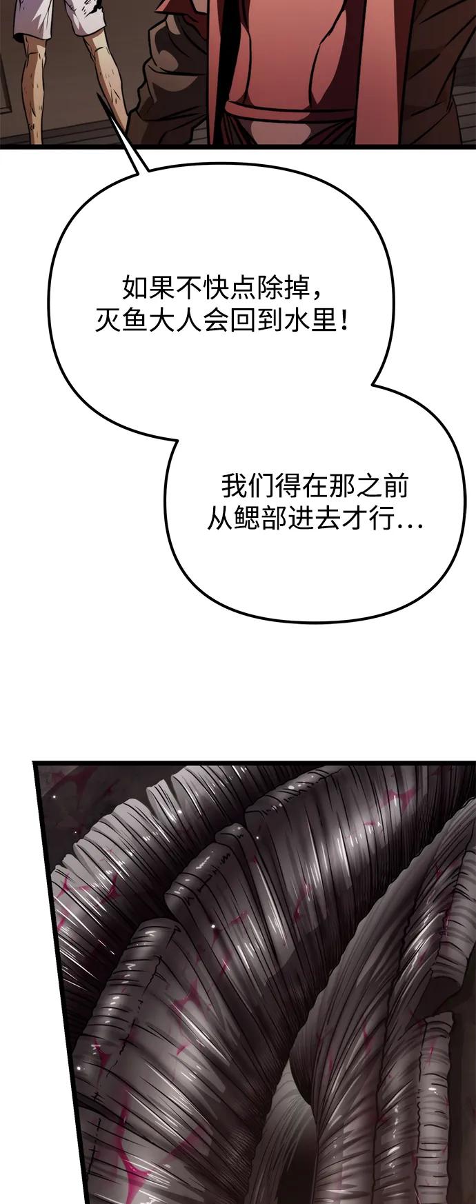 《转生座》第57话 抓灭鱼（4） 第6页