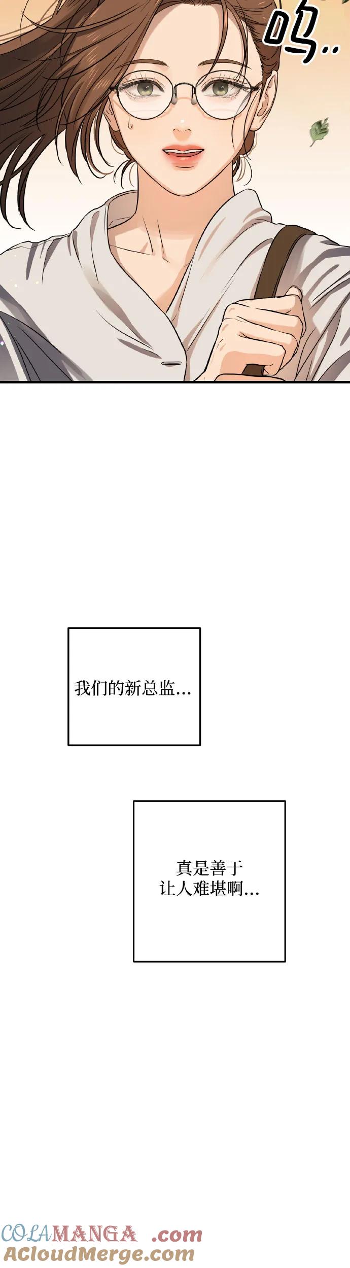 《只想让你坠落》第5话 第46页