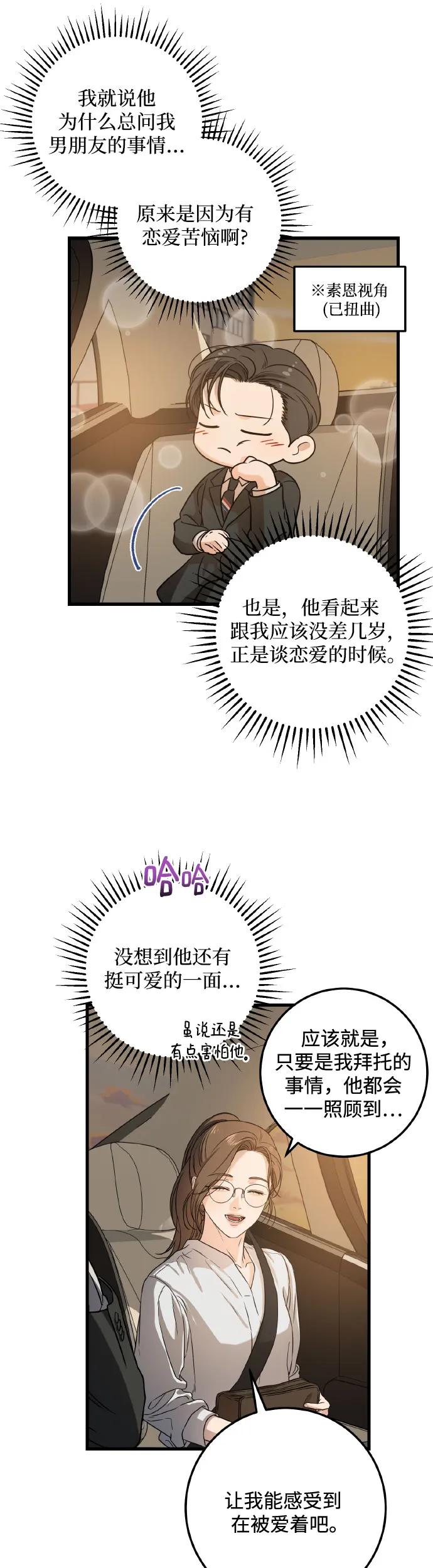 《只想让你坠落》第5话 第38页
