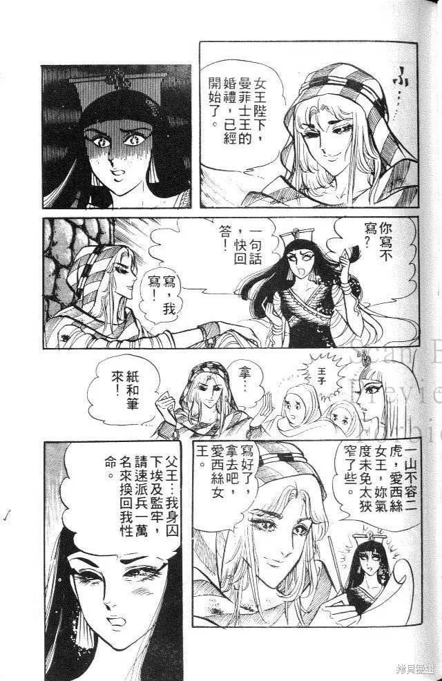 尼罗河女儿 第06卷 第87页