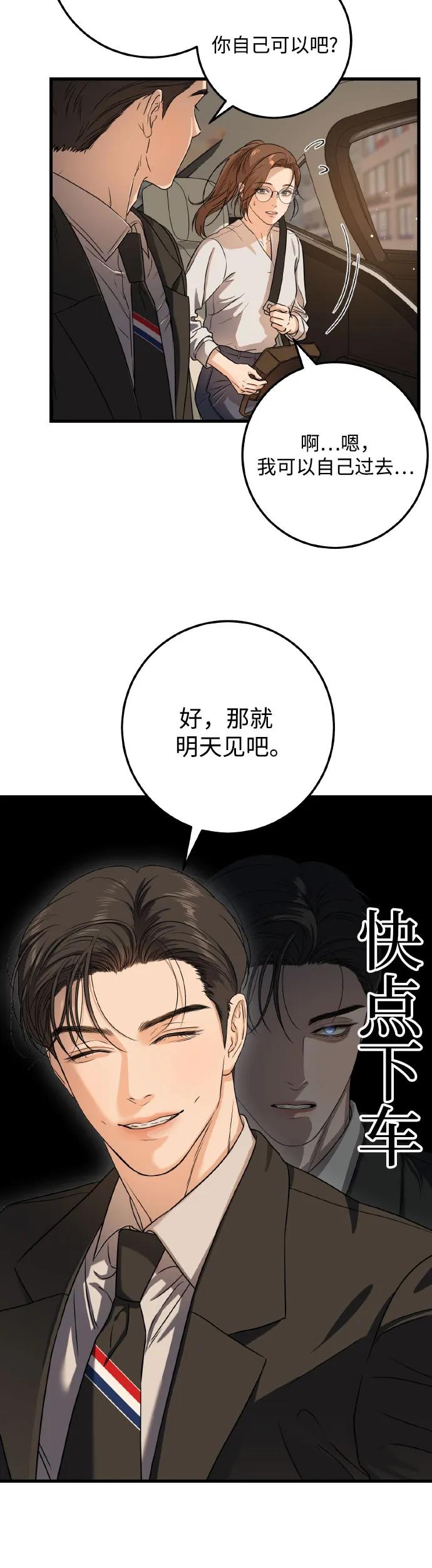 《只想让你坠落》第5话 第44页