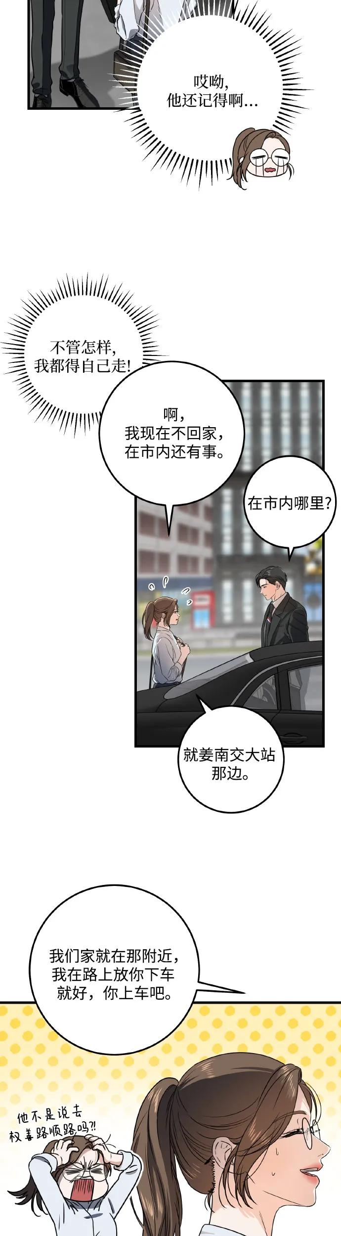 《只想让你坠落》第5话 第26页
