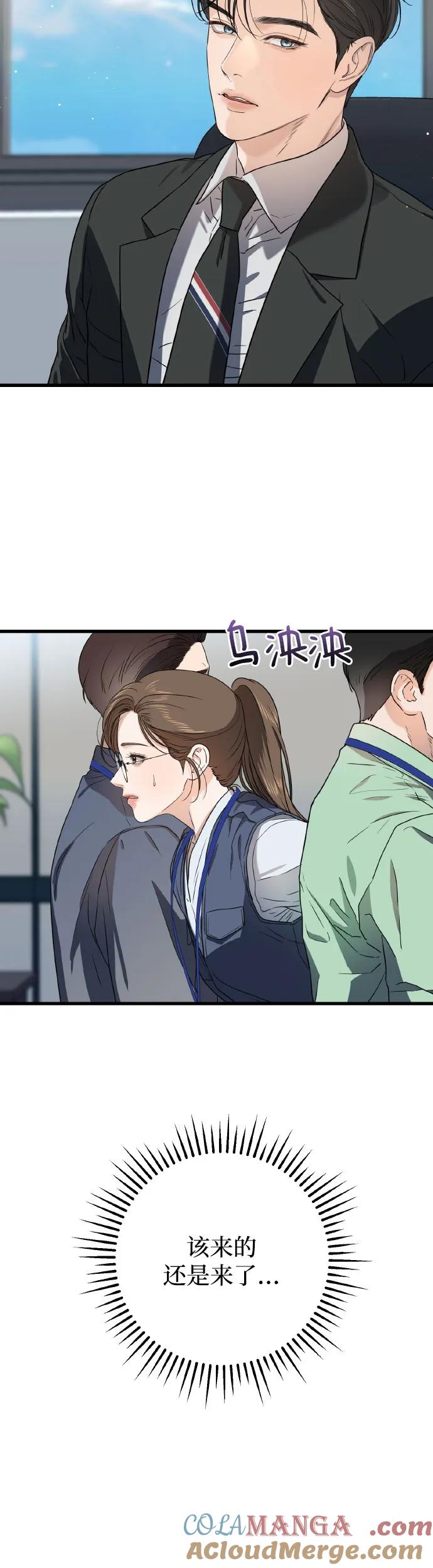 《只想让你坠落》第5话 第4页
