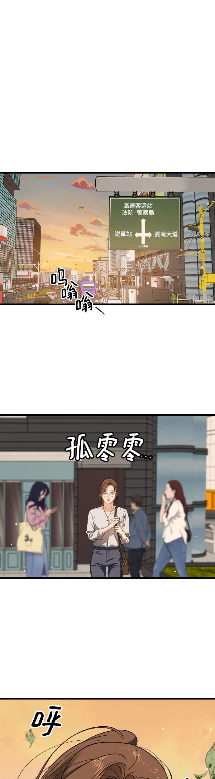 《只想让你坠落》第5话 第45页