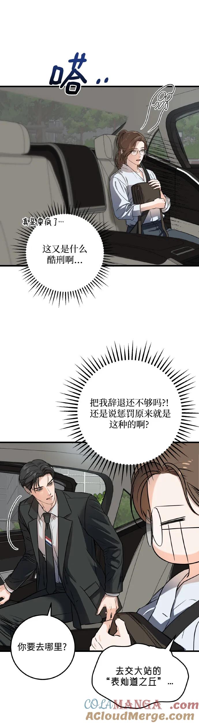 《只想让你坠落》第5话 第28页