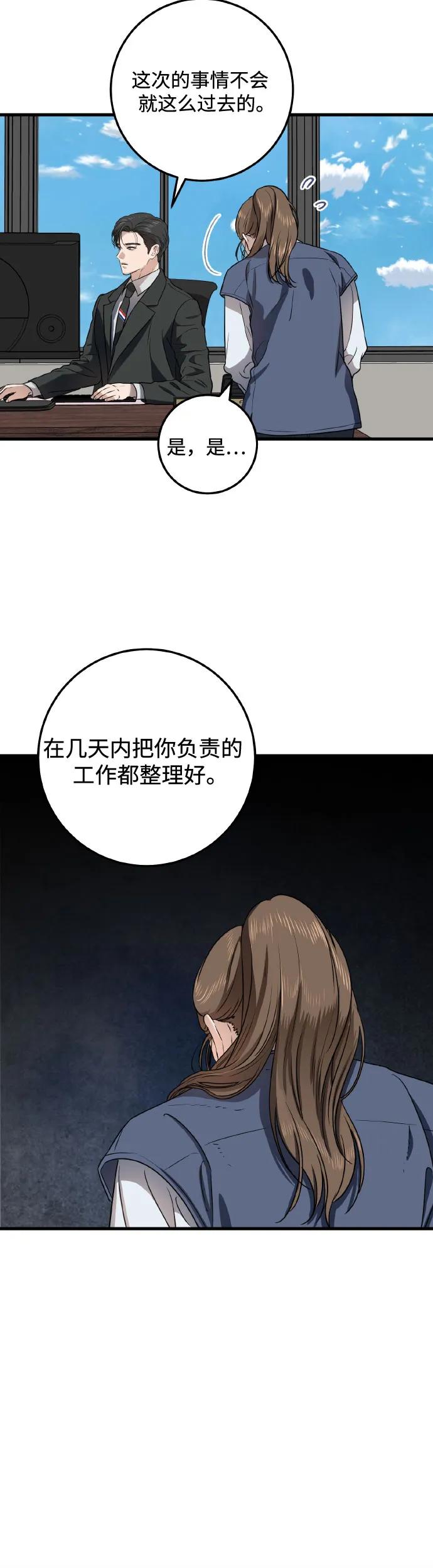《只想让你坠落》第5话 第9页