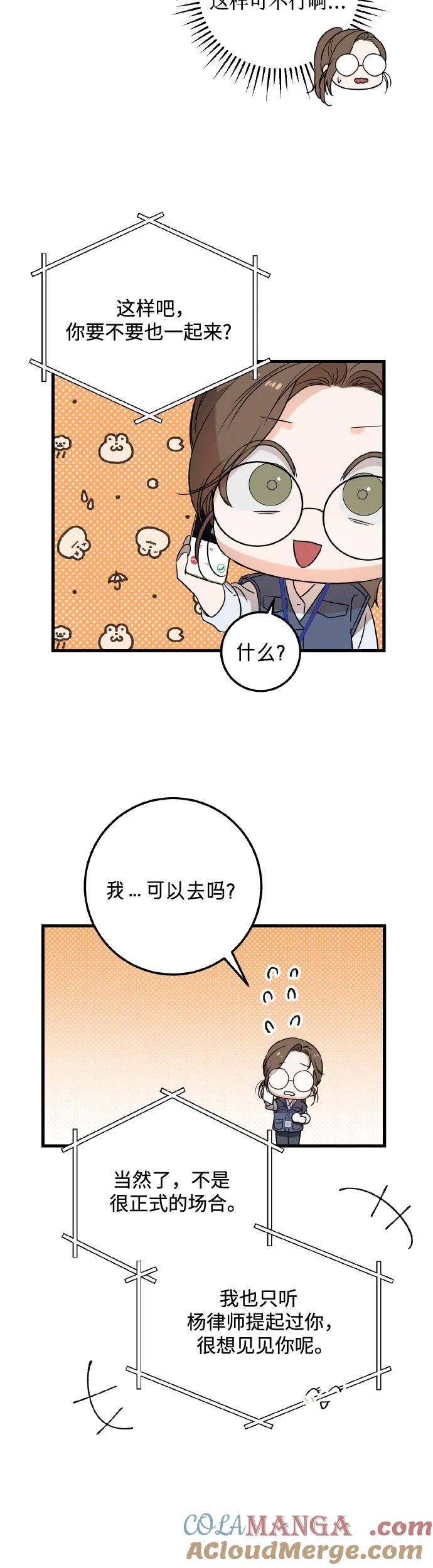 《只想让你坠落》第5话 第19页