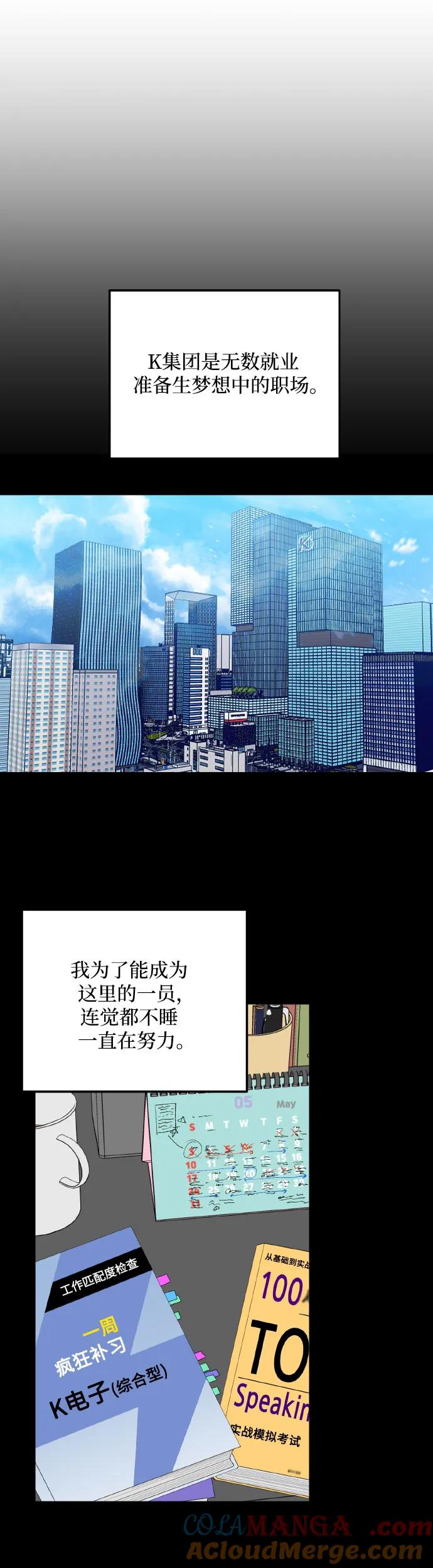 《只想让你坠落》第5话 第10页