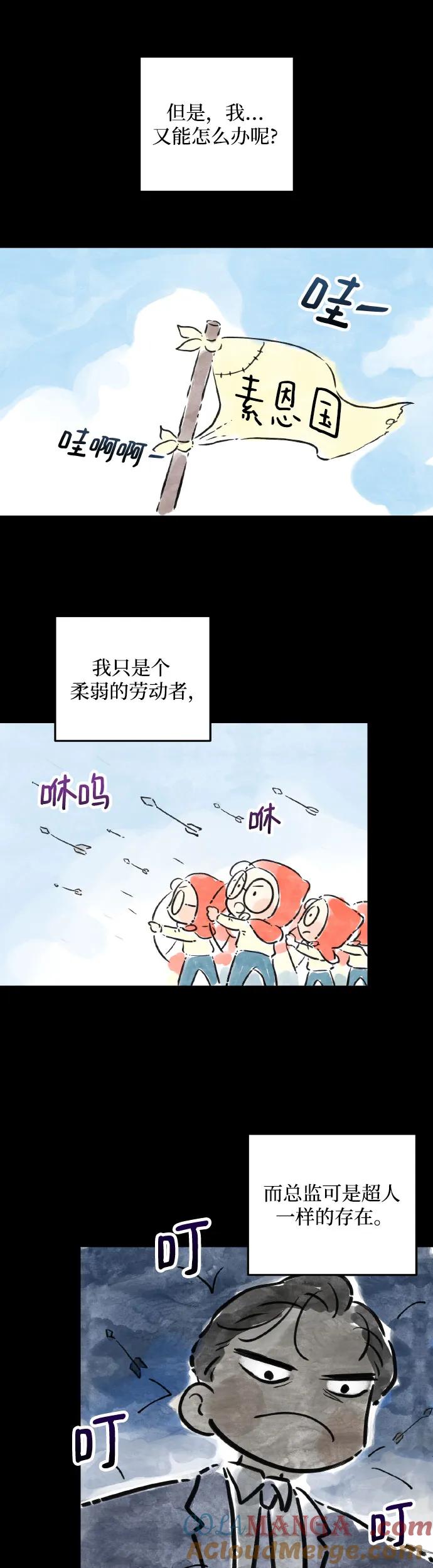 《只想让你坠落》第5话 第34页