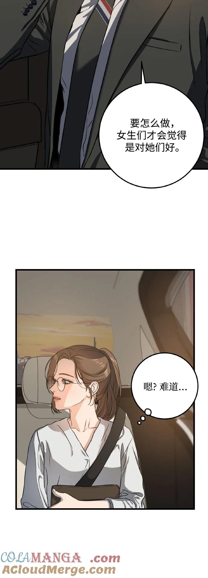 《只想让你坠落》第5话 第37页