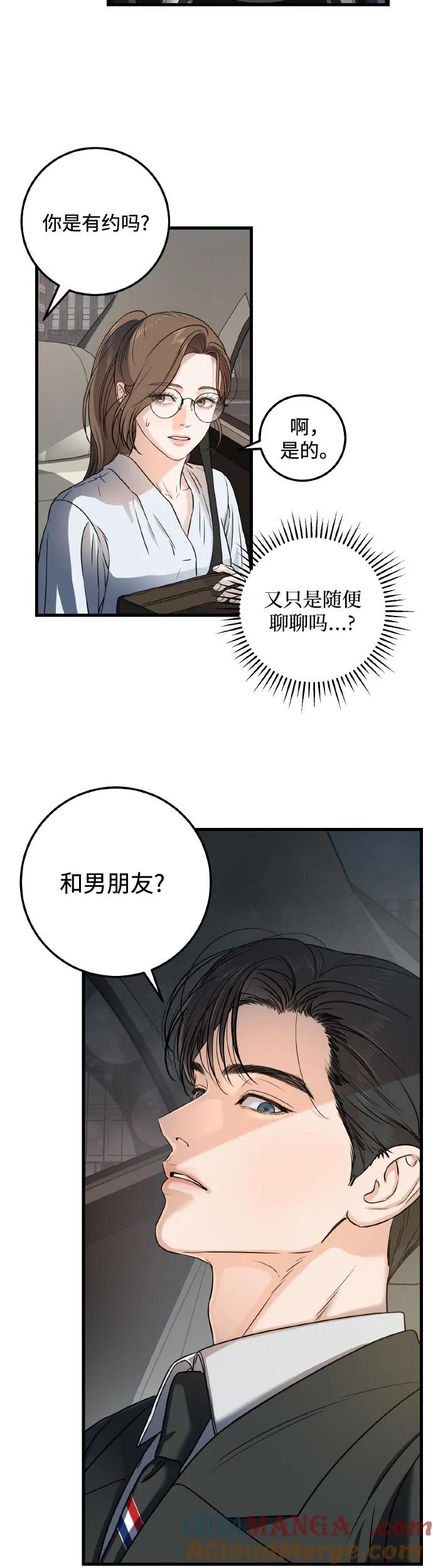 《只想让你坠落》第5话 第31页