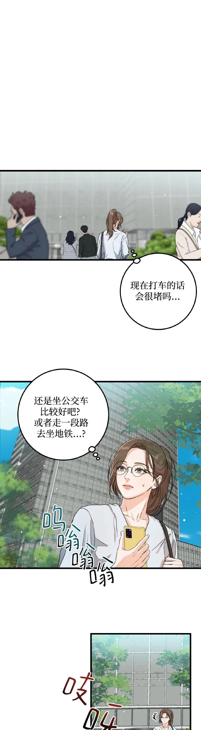 《只想让你坠落》第5话 第21页