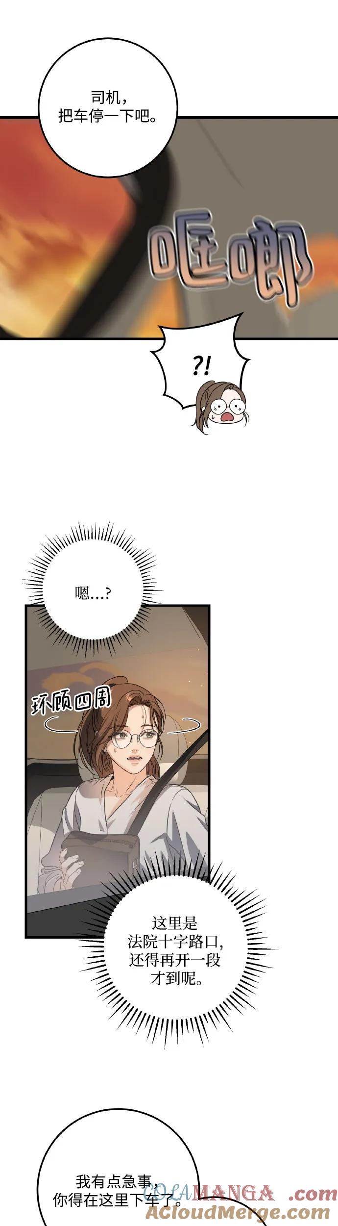 《只想让你坠落》第5话 第43页