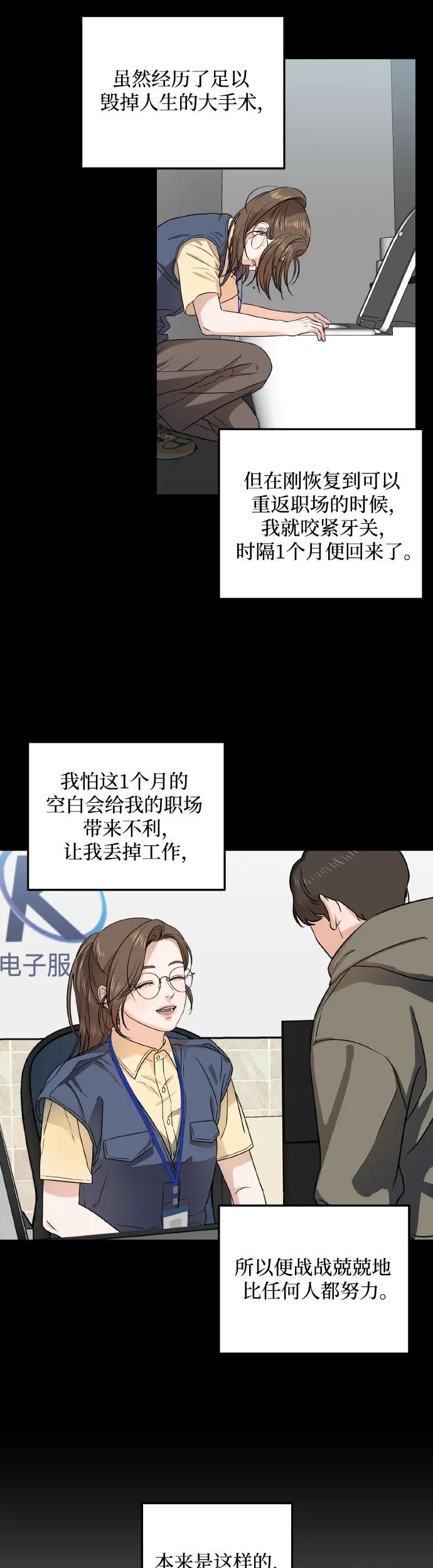 《只想让你坠落》第5话 第12页