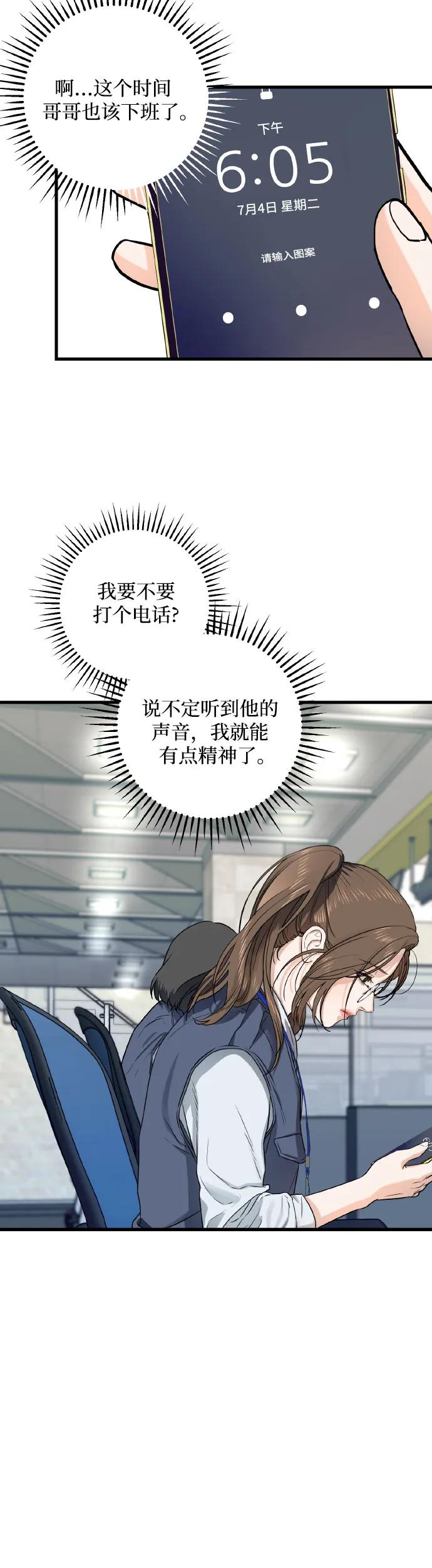 《只想让你坠落》第5话 第14页