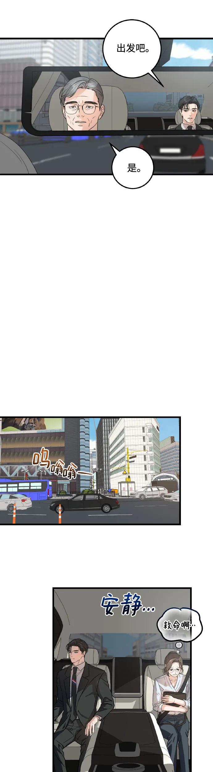 《只想让你坠落》第5话 第30页