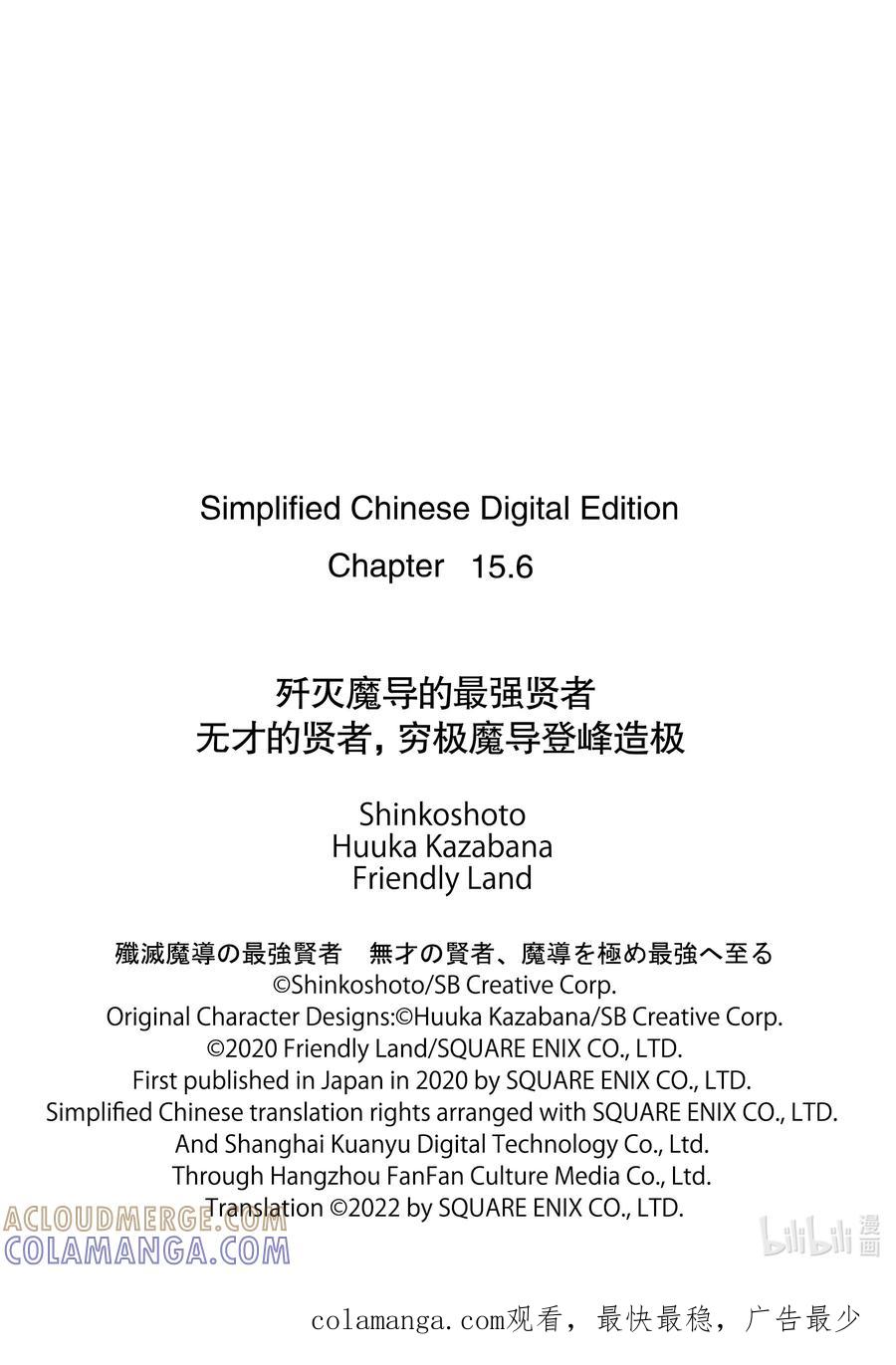 《歼灭魔导的最强贤者 无才的贤者，穷极魔导登峰造极》15-3 最强贤者，解读机密 第12页