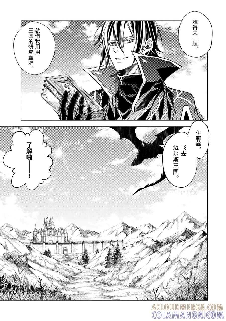 《歼灭魔导的最强贤者 无才的贤者，穷极魔导登峰造极》15-3 最强贤者，解读机密 第11页