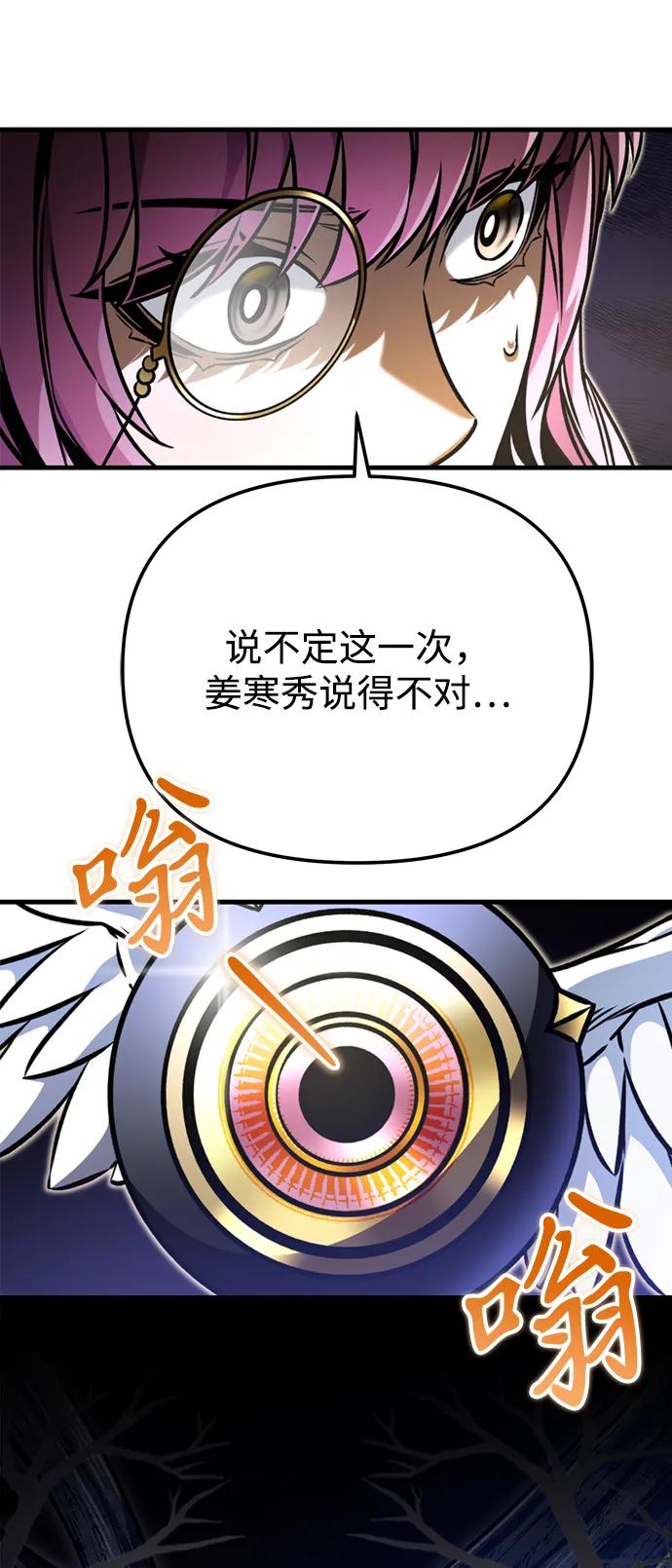 《转生座》第67话 植物（2） 第38页