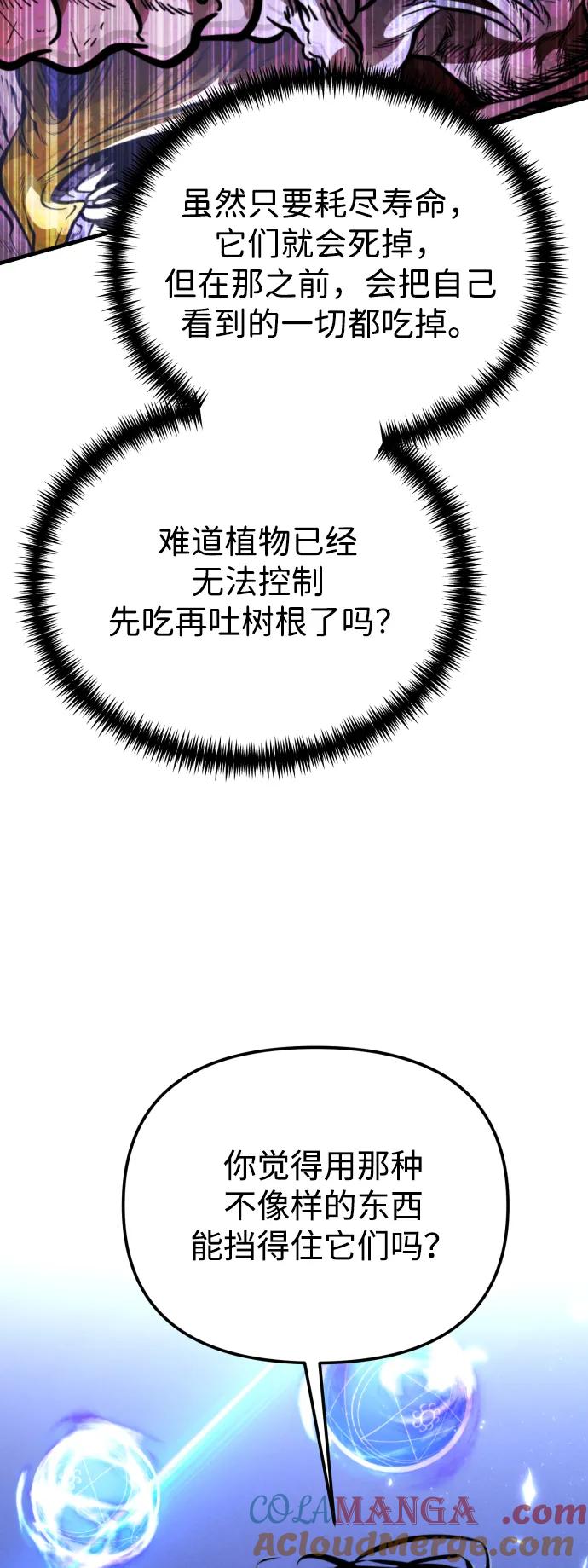 《转生座》第67话 植物（2） 第45页
