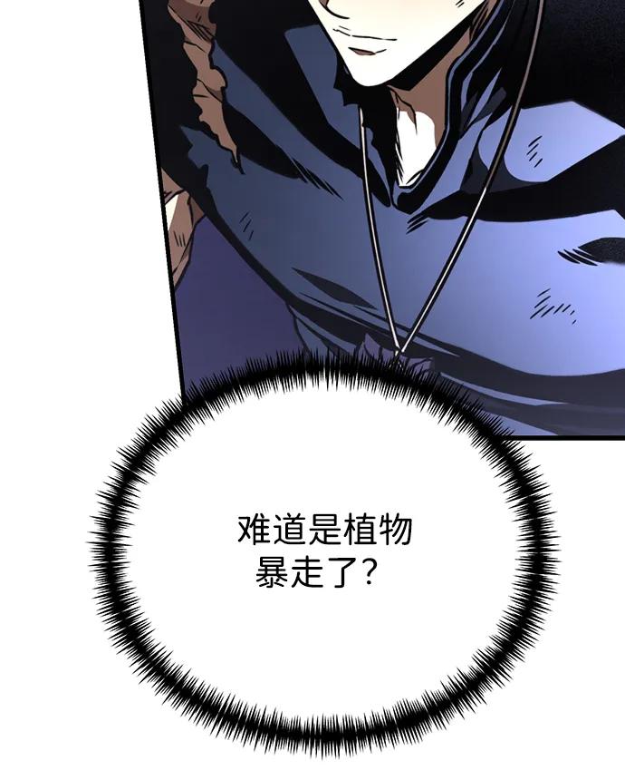 《转生座》第67话 植物（2） 第43页