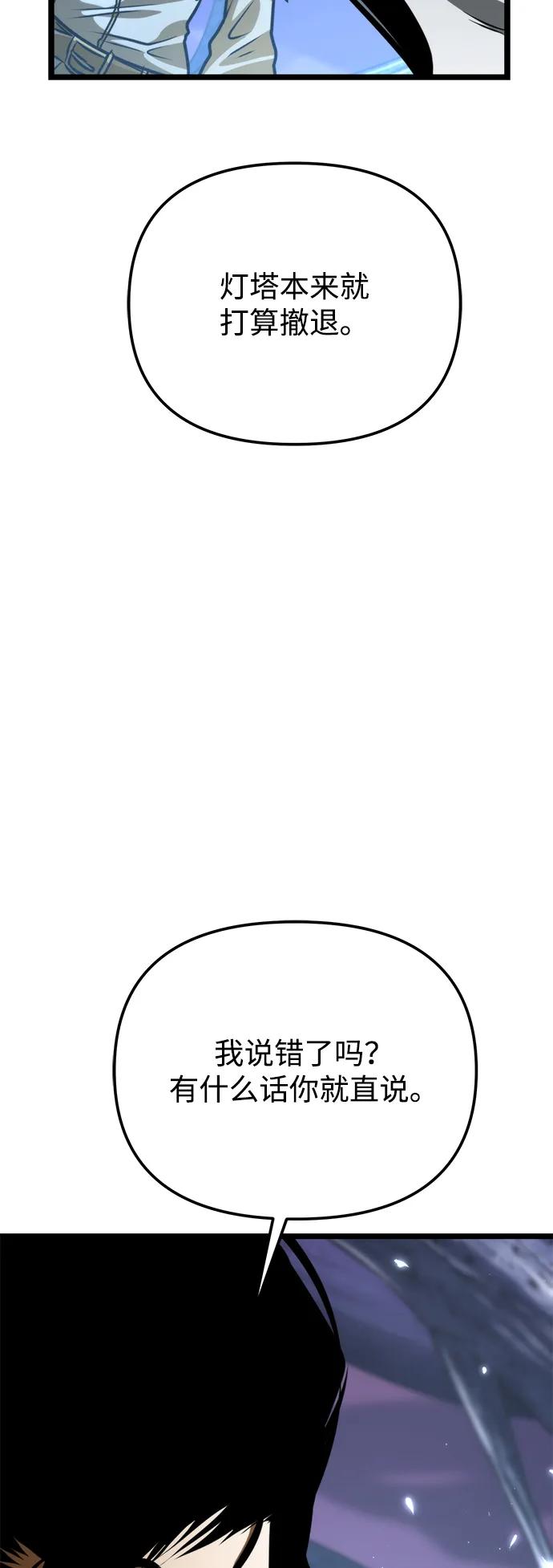 《转生座》第71话 阿尔法（4） 第72页