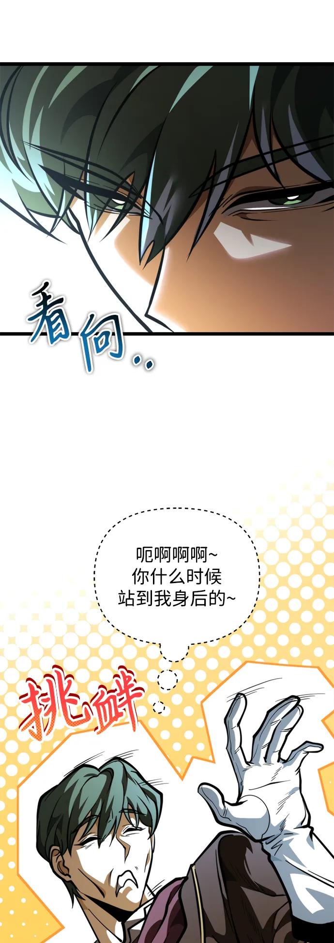 《转生座》第71话 阿尔法（4） 第83页