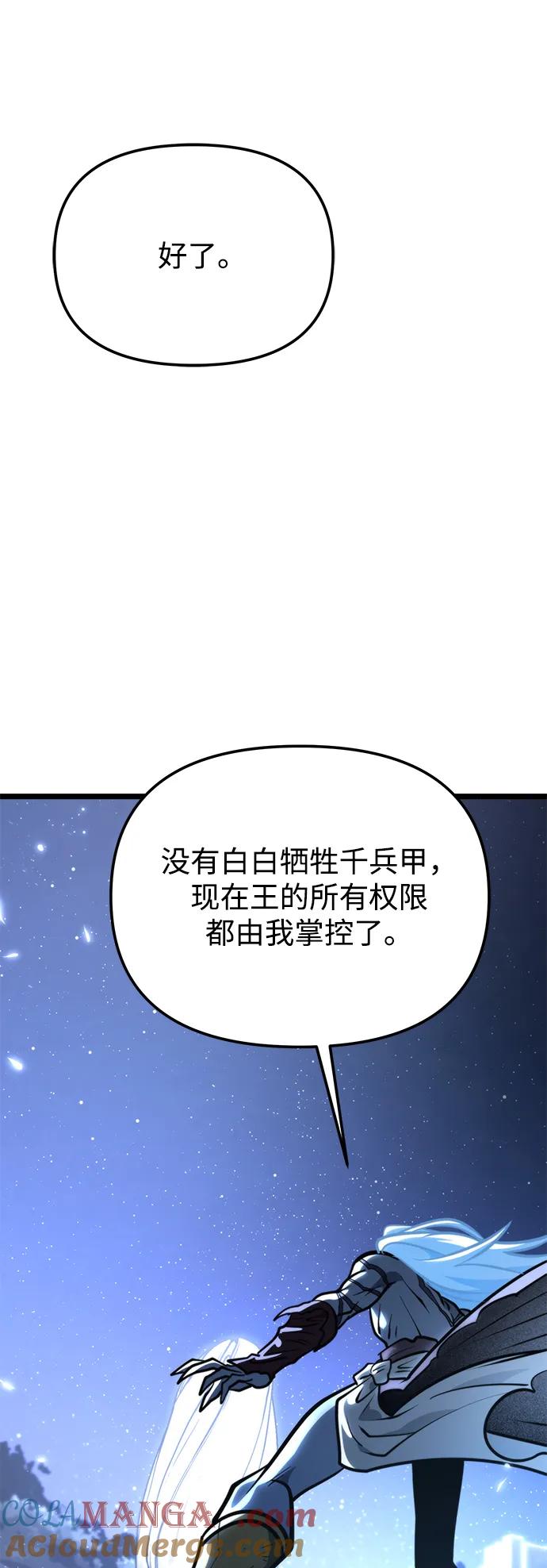 《转生座》第71话 阿尔法（4） 第93页