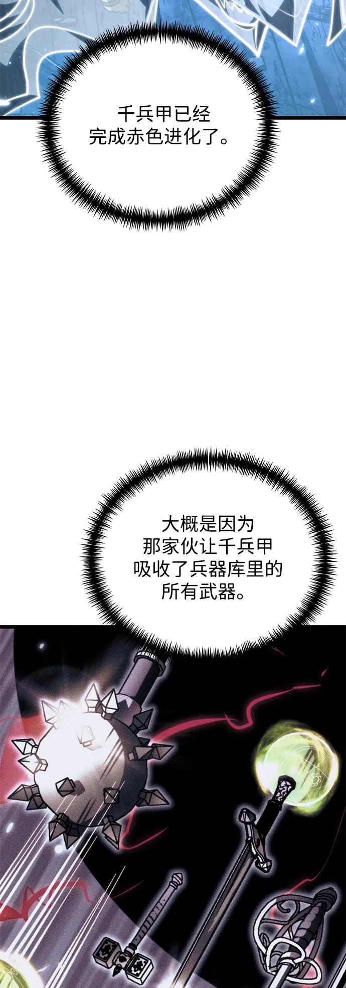 《转生座》第71话 阿尔法（4） 第59页