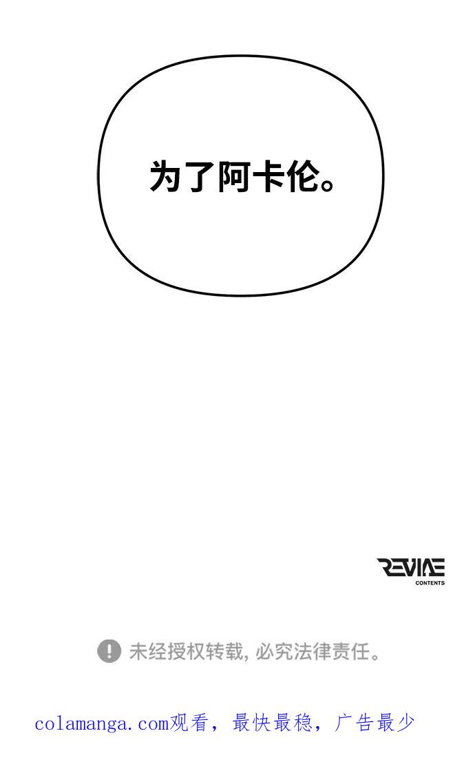 《转生座》第71话 阿尔法（4） 第103页
