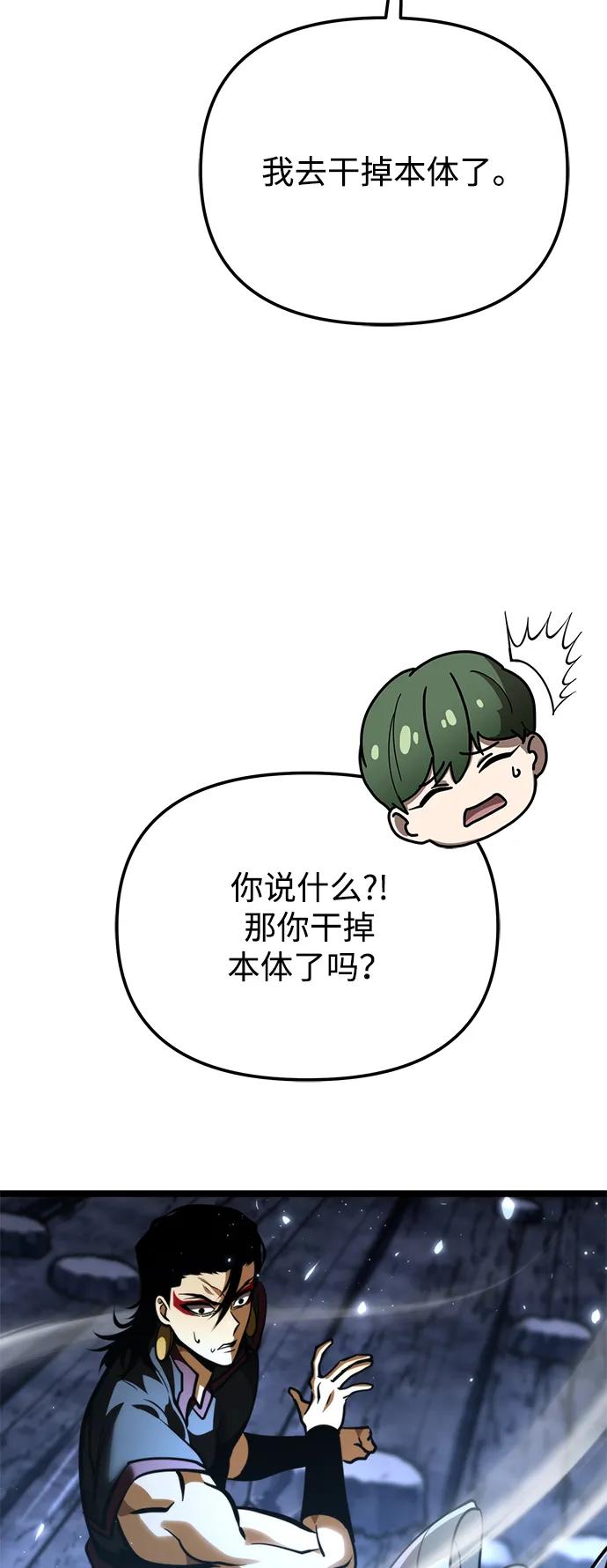 《转生座》第71话 阿尔法（4） 第75页