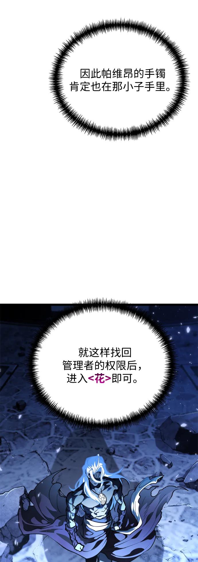 《转生座》第72话 寄生食虫（1） 第11页