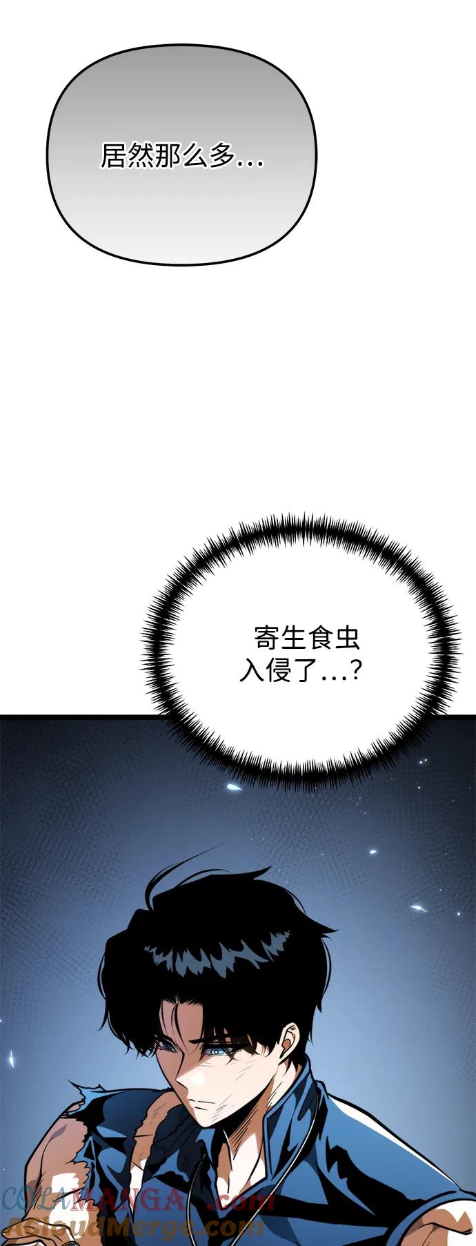 《转生座》第73话 寄生食虫（2） 第33页