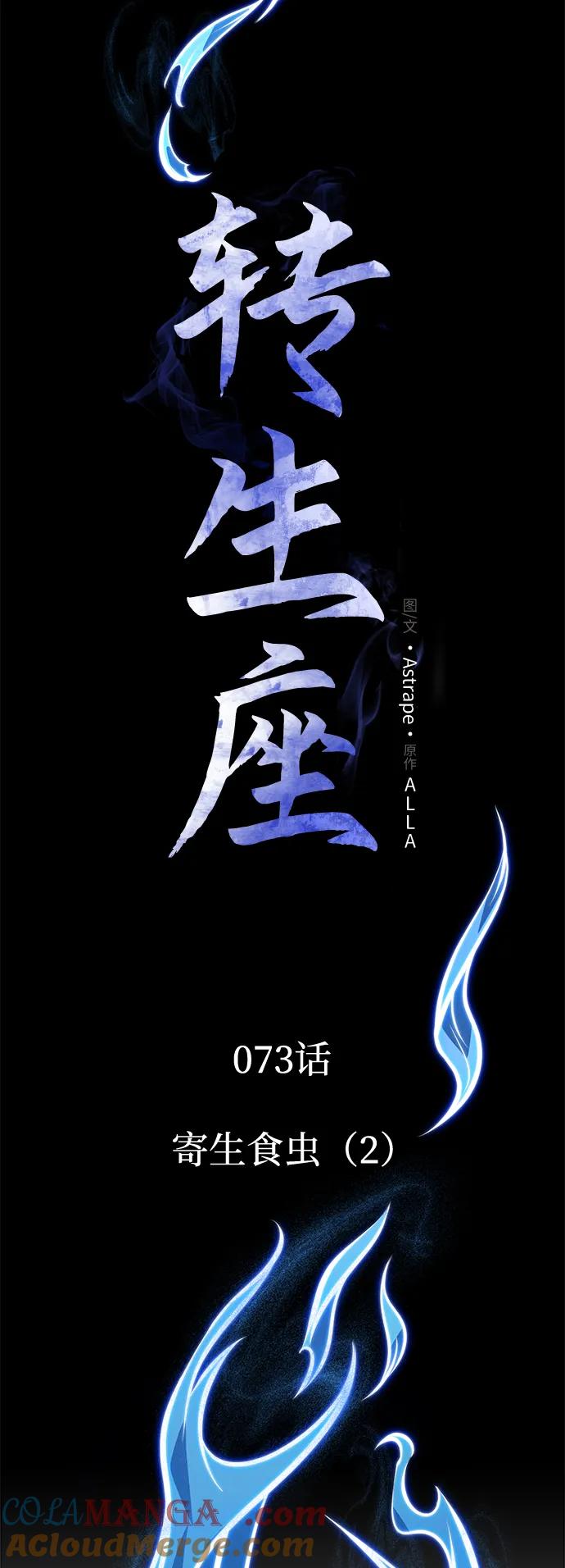 《转生座》第73话 寄生食虫（2） 第25页