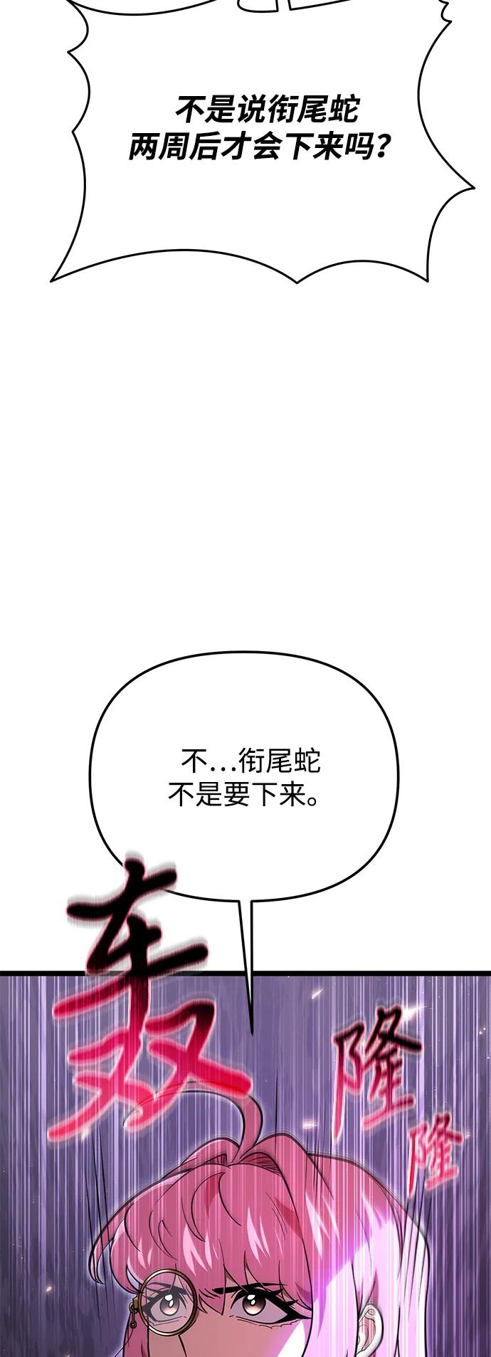 《转生座》第75话 寄生食虫（4） 第6页