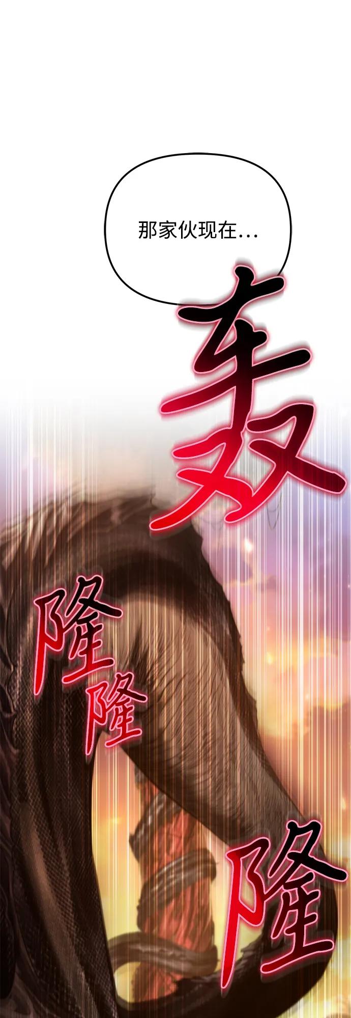 《转生座》第75话 寄生食虫（4） 第8页