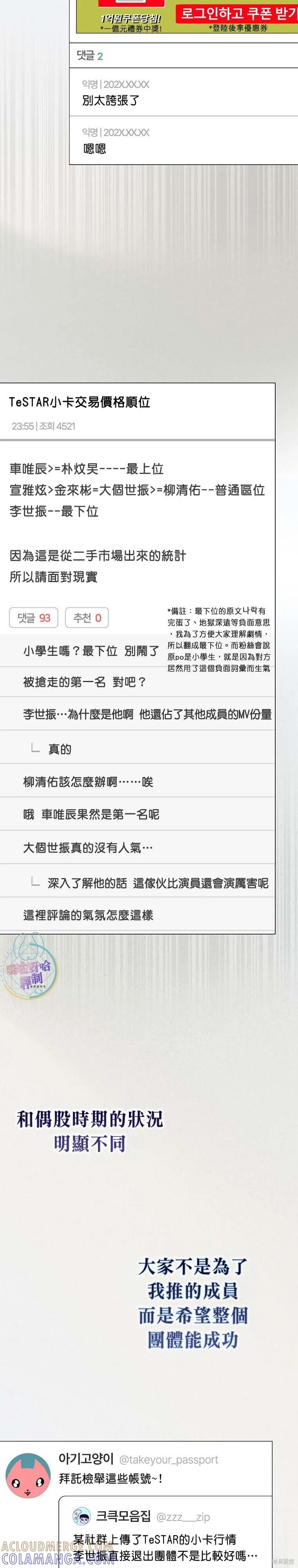《得了不出道就会死的病》第77话 第19页