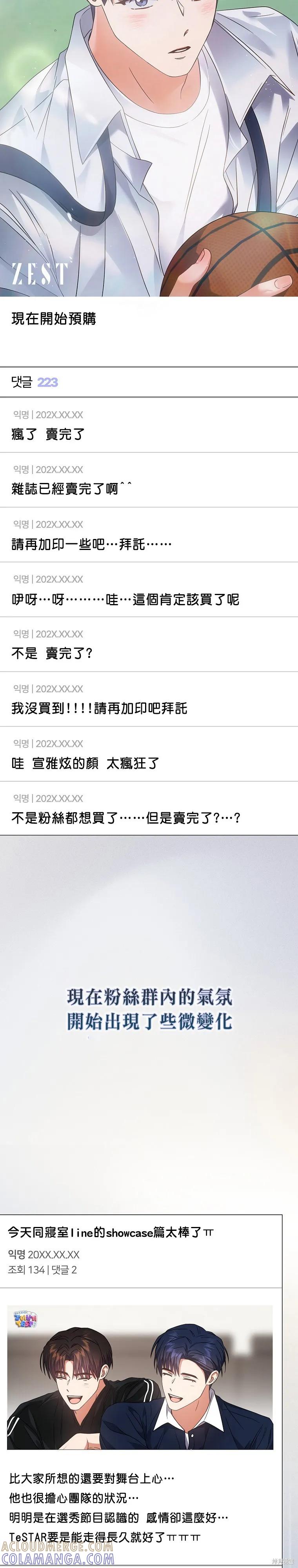 《得了不出道就会死的病》第77话 第17页